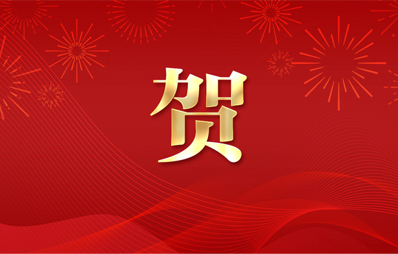 喜报 | 中国节能获“全国五一劳动奖状”