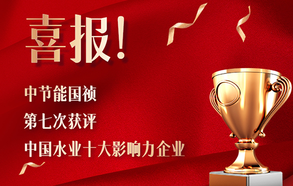喜报！彩名堂官网第七次获得“中国水业十大影响力企业”！
