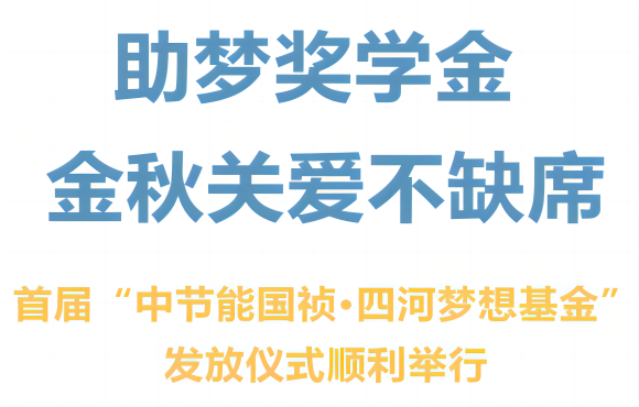 首届“彩名堂官网·四河梦想基金”发放仪式顺利举行