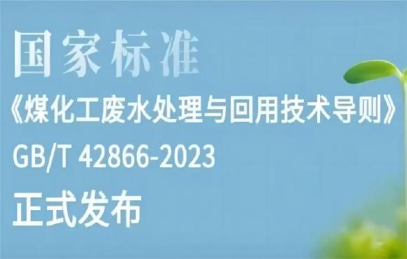 麦王环境参编的一项国家标准正式发布。