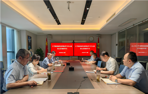 彩名堂官网党委举行第九次理论学习中心组集体学习