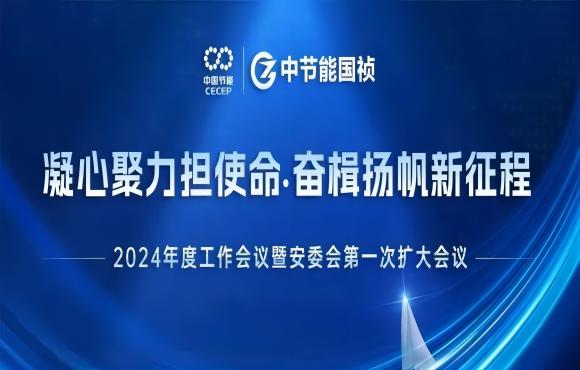 彩名堂官网召开2024年度工作会议暨安委会第一次扩大会议