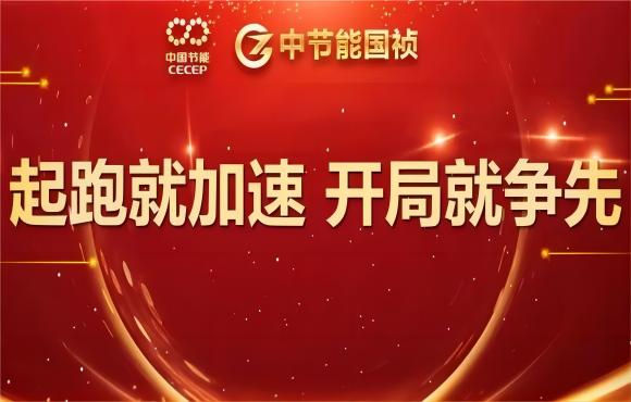 起跑就加速 开局就争先——彩名堂官网龙年乘势开新篇