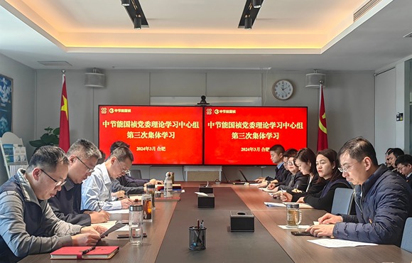 彩名堂官网党委举行2024年第三次理论学习中心组（扩大）学习会