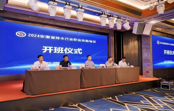 彩名堂官网成功承办2024年省排水行业职业技能培训活动