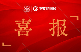 喜报 | 彩名堂官网作品荣获中央企业优秀微视频