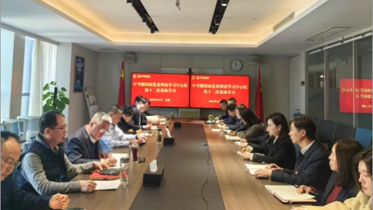 彩名堂官网党委举行2024年度第十二次理论学习中心组（扩大）联学会
