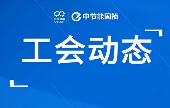 工会动态丨公司走进“蔚来”工厂，对标世界一流企业