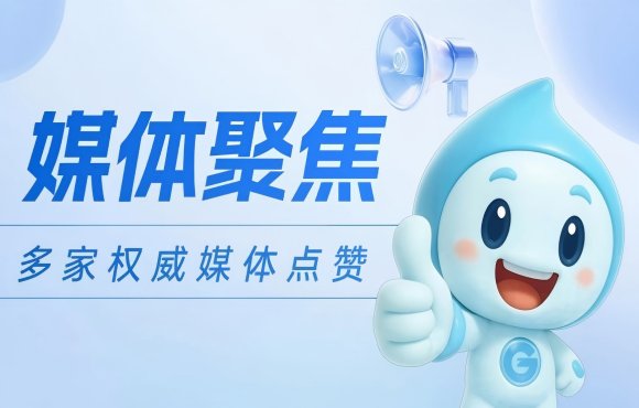 媒体聚焦：权威媒体点赞彩名堂官网低碳项目实力与担当